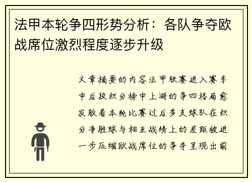 法甲本轮争四形势分析：各队争夺欧战席位激烈程度逐步升级