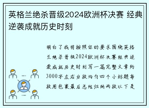 英格兰绝杀晋级2024欧洲杯决赛 经典逆袭成就历史时刻