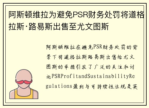 阿斯顿维拉为避免PSR财务处罚将道格拉斯·路易斯出售至尤文图斯