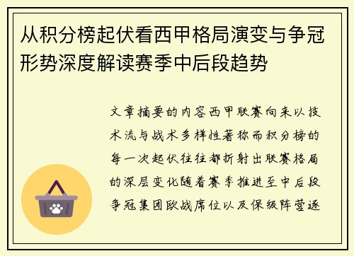 从积分榜起伏看西甲格局演变与争冠形势深度解读赛季中后段趋势