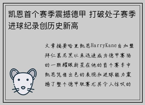 凯恩首个赛季震撼德甲 打破处子赛季进球纪录创历史新高 凯恩首个赛季震撼德甲 打破处子赛季进球纪录创历史新高