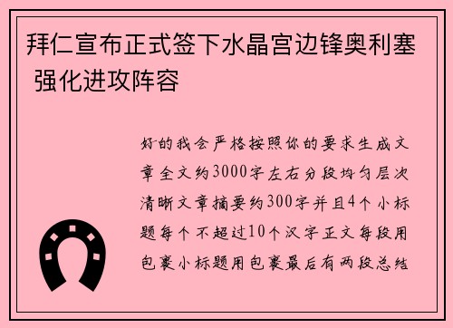 拜仁宣布正式签下水晶宫边锋奥利塞 强化进攻阵容 拜仁宣布正式签下水晶宫边锋奥利塞 强化进攻阵容