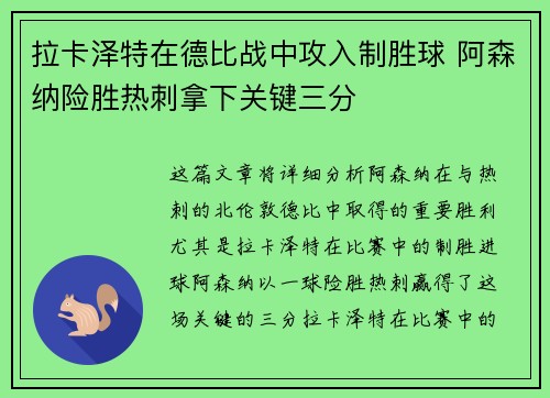 拉卡泽特在德比战中攻入制胜球 阿森纳险胜热刺拿下关键三分 拉卡泽特在德比战中攻入制胜球 阿森纳险胜热刺拿下关键三分