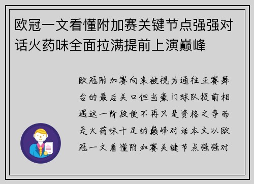 欧冠一文看懂附加赛关键节点强强对话火药味全面拉满提前上演巅峰 欧冠一文看懂附加赛关键节点强强对话火药味全面拉满提前上演巅峰