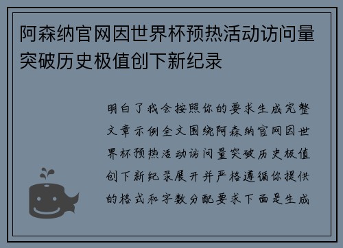 阿森纳官网因世界杯预热活动访问量突破历史极值创下新纪录