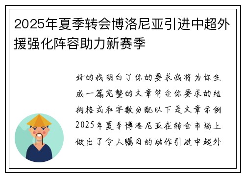 2025年夏季转会博洛尼亚引进中超外援强化阵容助力新赛季